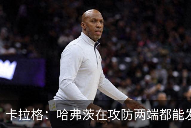 卡拉格：哈弗茨在攻防两端都能发挥作用，哲凯赖什取代不了他