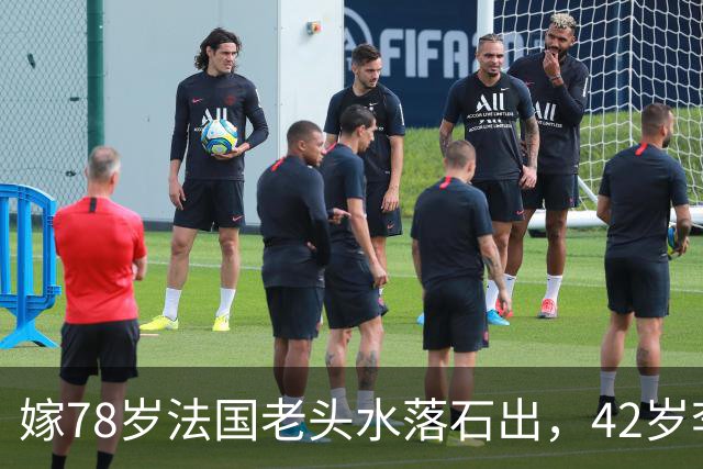 嫁78岁法国老头水落石出，42岁李宇春私生活曝光，丝毫不感到意外