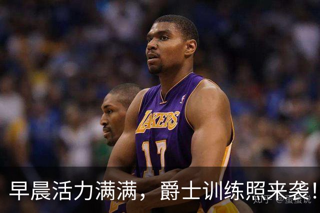 早晨活力满满，爵士训练照来袭！