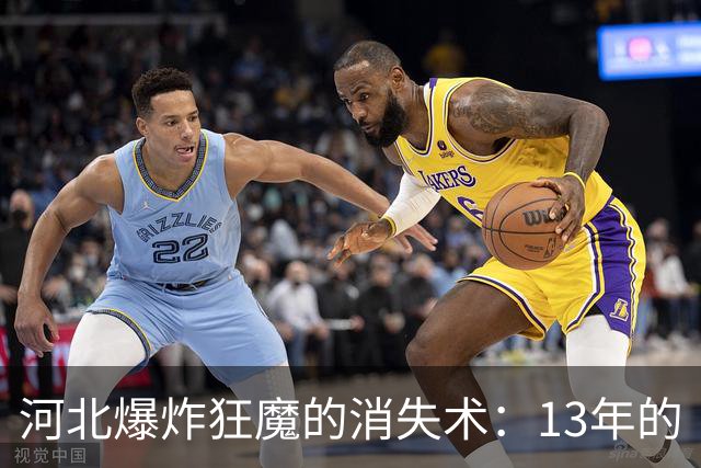 河北爆炸狂魔的消失术：13年的“藏猫猫